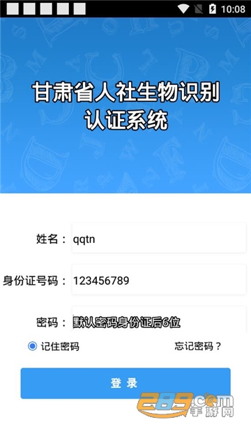甘肃省人社生物识别认证手机app下载最新版