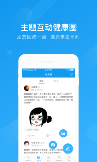 健康云