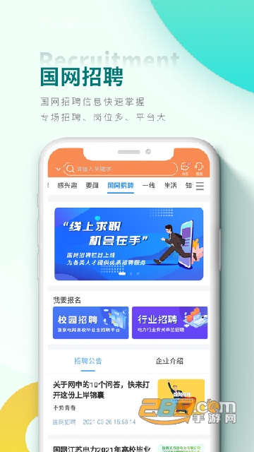 网上国网掌上电力app官方下载2021最新版V2.2.5 官方安卓版