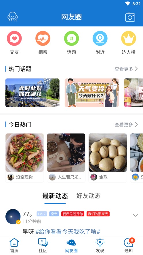 荆门社区网app官方版