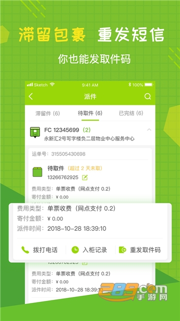 丰巢管家快递员认证审核app官方手机版v4.15.0安卓版