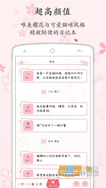 粉萌日记手机版v2.3.2