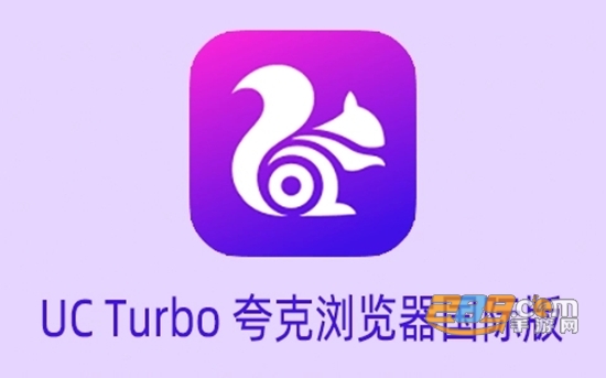 ucturbo浏览器中文汉化版国际版 ucturbo浏览器中文汉化版国际版