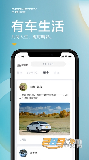 几何汽车线上智能互联v3.1.7最新版