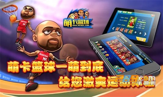 萌卡篮球Q版篮球赛v3.2