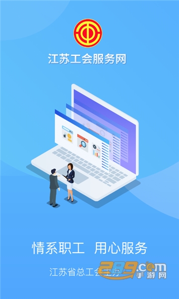 江苏工会下载2025官方安卓版v1.8.0官方安卓版