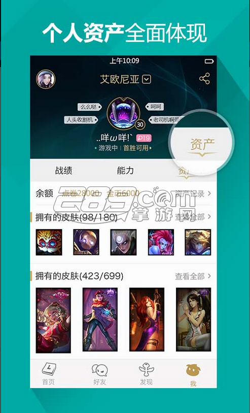 掌上英雄联盟下载v4.7.2