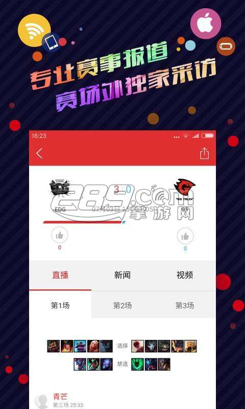 电竞头条app下载v1.2.6