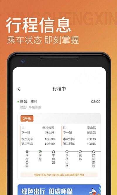 青岛地铁免费版