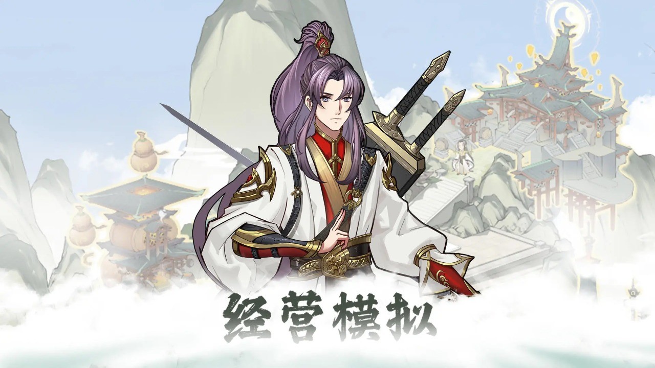 我的修真世界免广告版