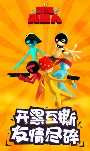 激斗火柴人2019