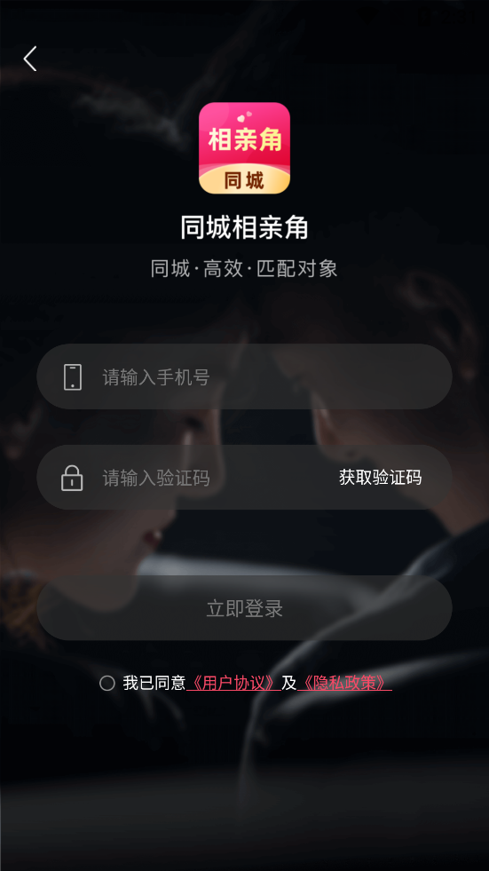 同城相亲角