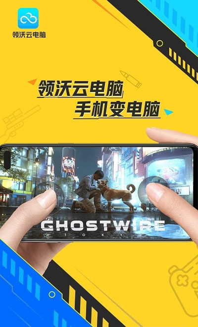 领沃云电脑无限时长无限云币
