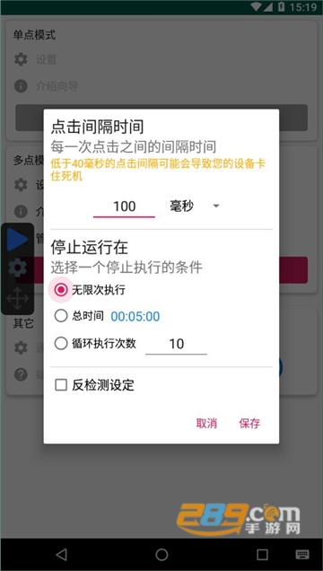 auto clicker安卓中文版(i 点击器)v4.12.1安卓版