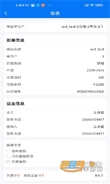 沣西能源官方版(供暖缴费)v1.0.8最新版