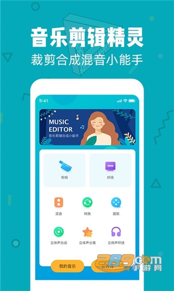 音频剪辑精灵最新版v2.1.4