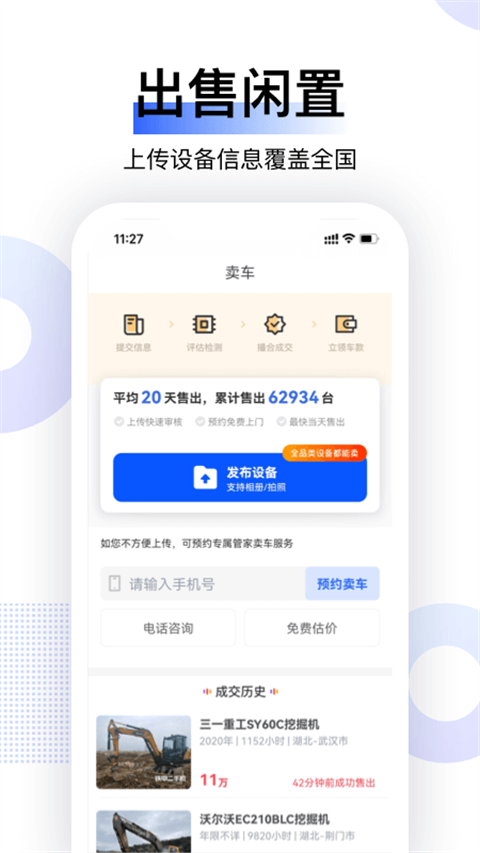 铁甲二手机最新版