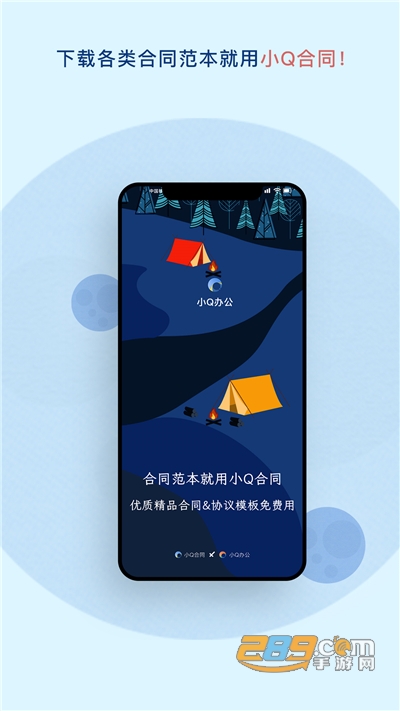 小Q合同模板下载官方版v1.0安卓版