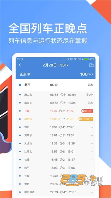 高铁管家app