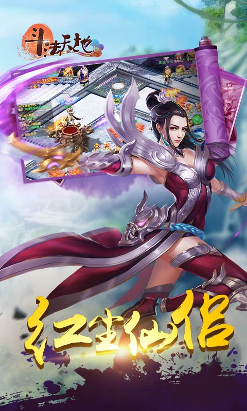 斗法天地 九游版app