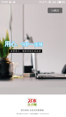 习水生活网 - 安卓版