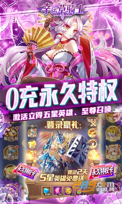 幸运草骑士福利版送神龙永抽v1.0.0安卓版