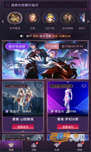 开心换皮免费领皮肤app最新版v1.0.0.5安卓版
