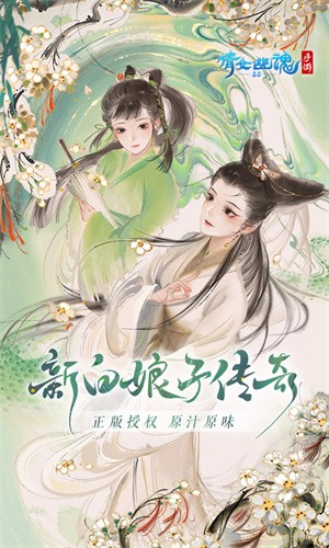 倩女幽魂vivo版