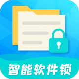 智能软件锁软件v5.2.3