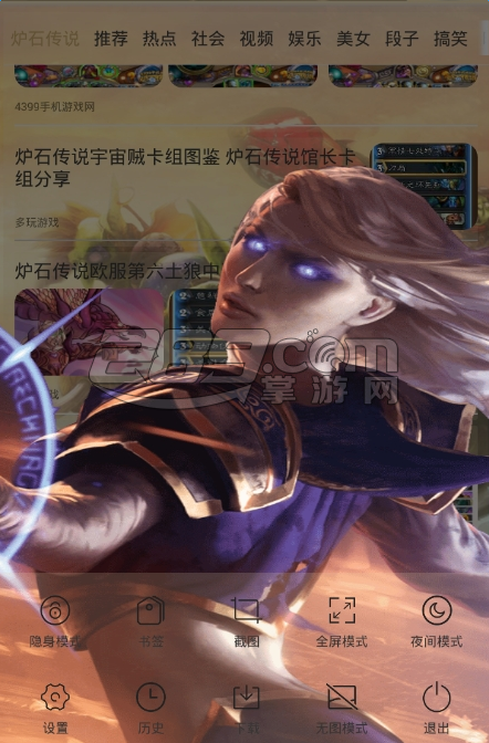 炉石传说浏览器v1.0