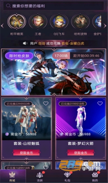 开心换皮免费王者皮肤app官方版v1.0.0.5安卓版