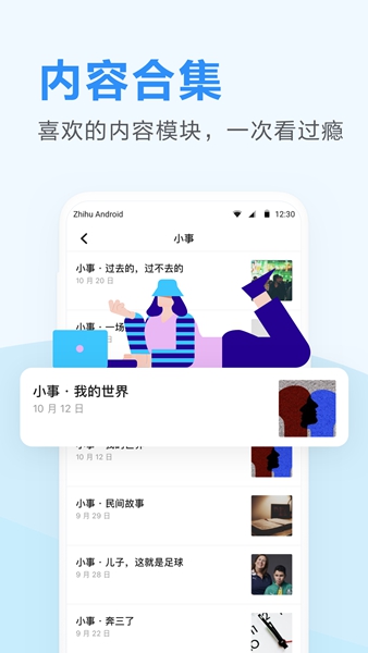 知乎日报手机版