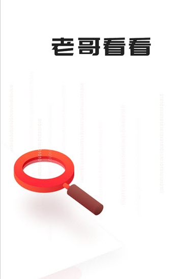 老哥看看
