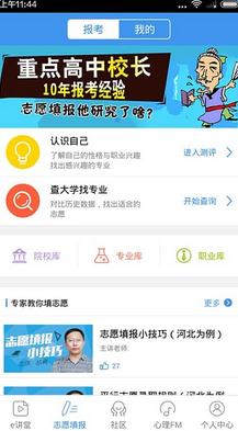 升学e网通appv9.6.0官方版