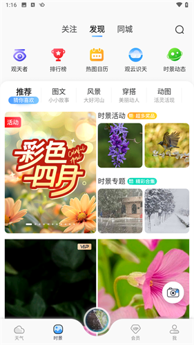 墨迹天气怀旧版