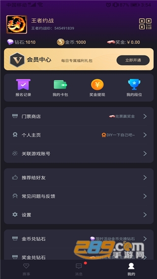 王者约战solo赏金赛v1.3.1安卓版