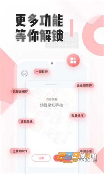 红手指云手机免费专业版v4.0.143官方安卓最新版