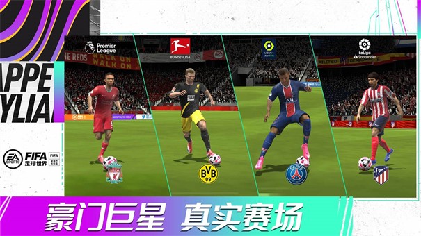 fifa足球世界体验服