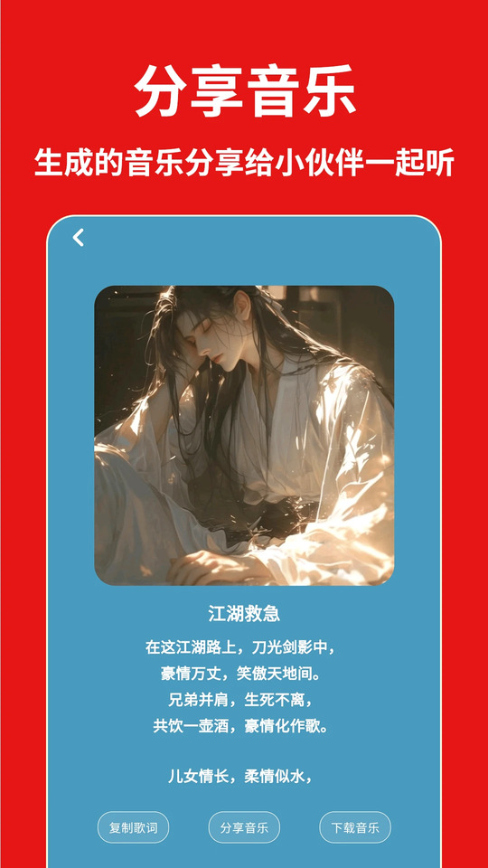 天籁AI写歌
