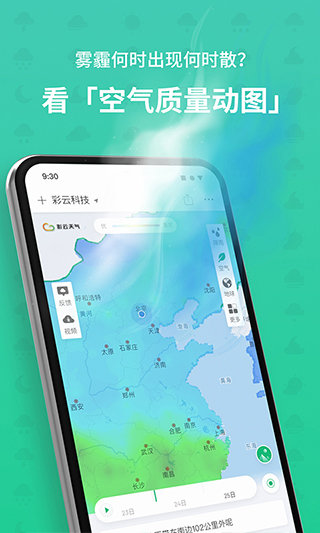 彩云天气app软件