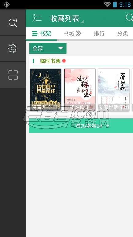 晋江小说阅读V4.5.0