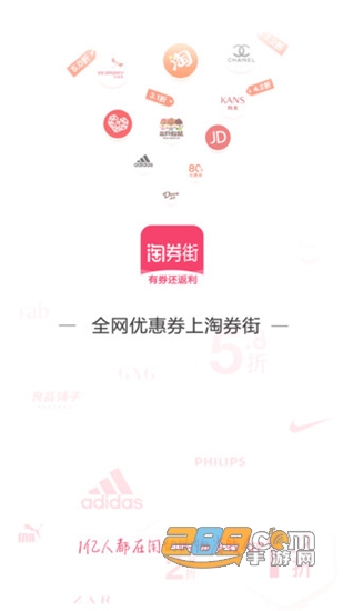淘券街优惠券购物v2.9.5安卓版