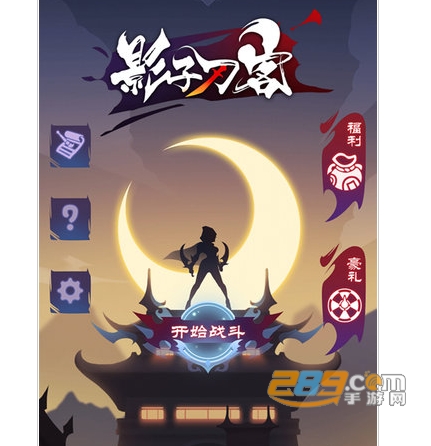 影子刀客手游版