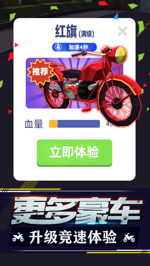 暴力飞车 ios版