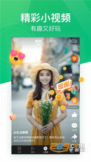 趣头条 APP最新版本v3.20.88.000.0202.1029安卓版