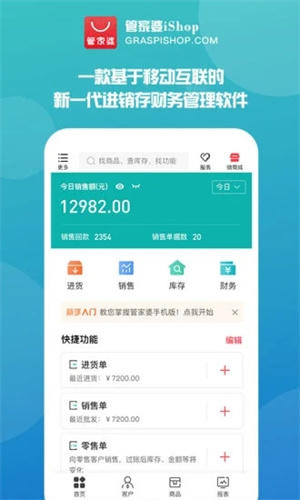 管家婆软件免费版