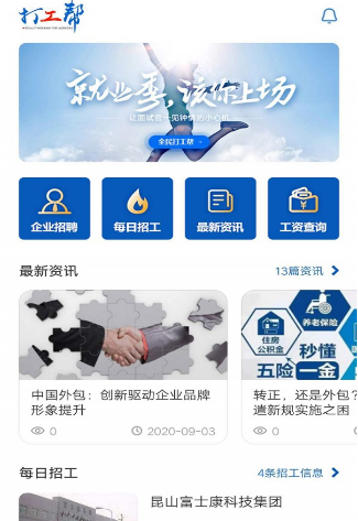 打工帮