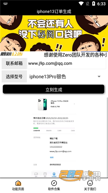 iphone13订单生成器在线制作安卓版v1.0安卓版