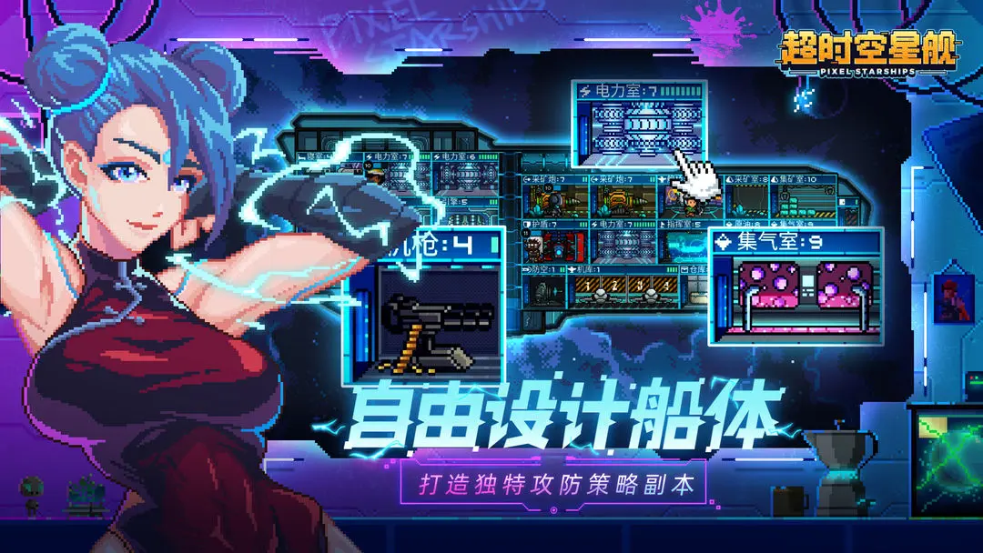 超时空星舰中文版