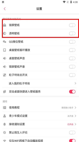 微视频壁纸21